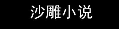 《穿越大明成为朱棣儿子，开局被人怂恿造反》 2.02M